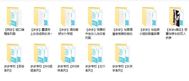 林三岁/岁岁/女王樱音声作品12部