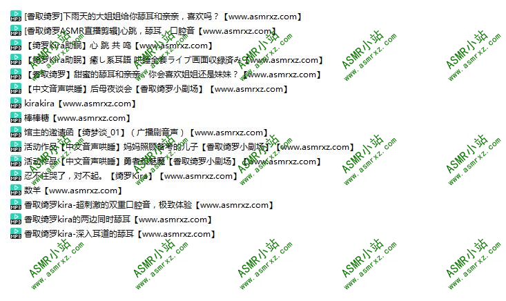香取绮罗_kira舰长音声16部