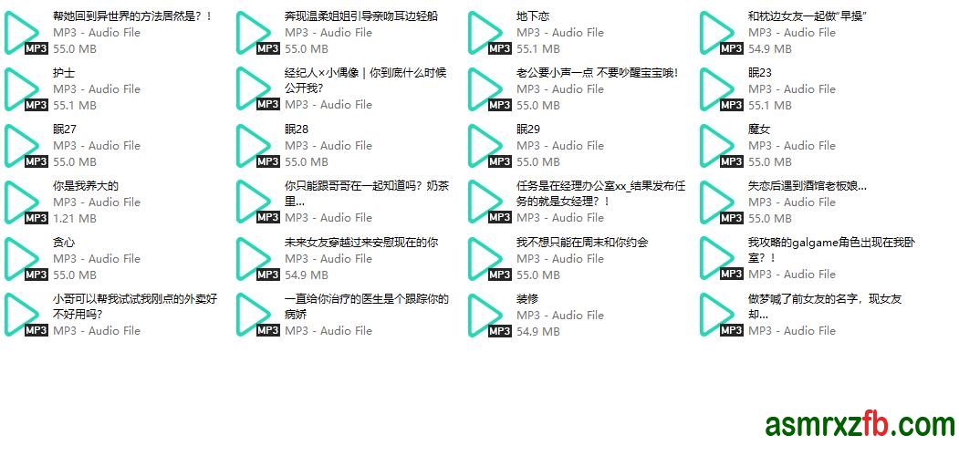 [听爆] 15小时警告！小馨又没睡觉RP宇宙全家桶 [24部/1.23G]