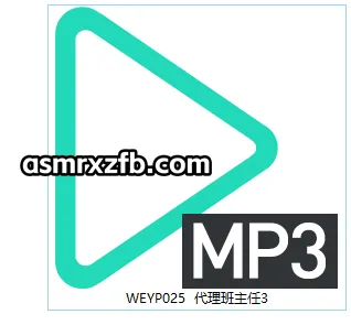 婉儿别闹：代理班主任3