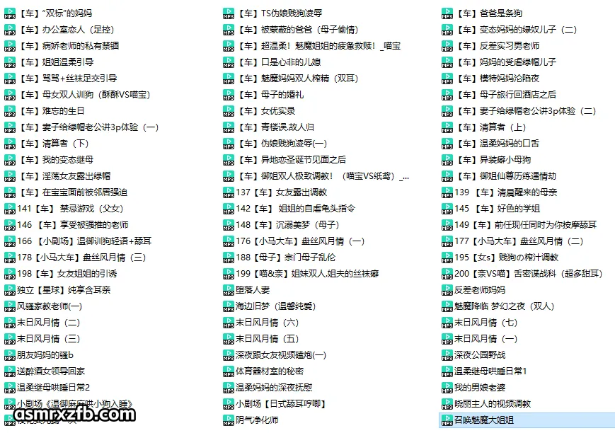 是喵宝呀：女友姐姐的引诱/病娇老师的私有禁锢/变态继母/双标妈妈 78部男性向剧情音声合集