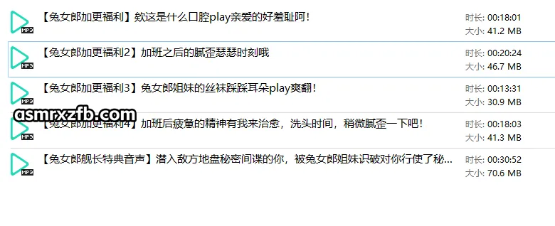 五月织姬ctsu：2025年11月兔女郎舰长特典音声 兔女郎偷心法则